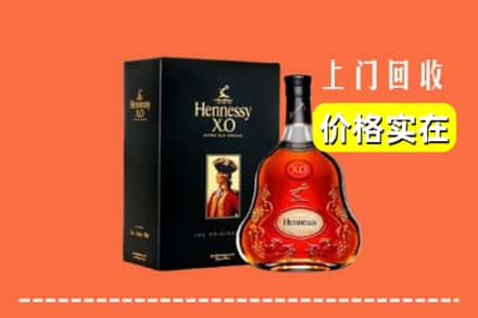 安阳滑县回收轩尼诗