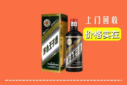 安阳滑县回收王子酒